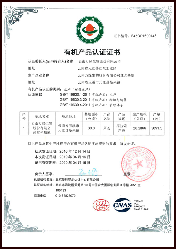 Organic Product Certificate of Zhega Base