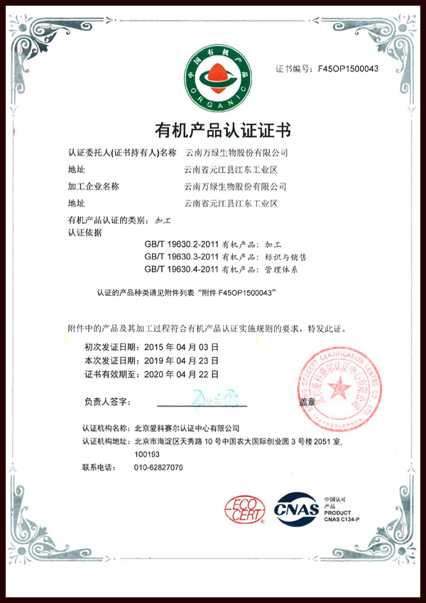 Organic Product Certificate of Zhega Base