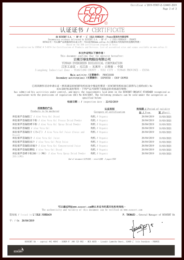 歐盟ECOCERT有機(jī)認(rèn)證證書