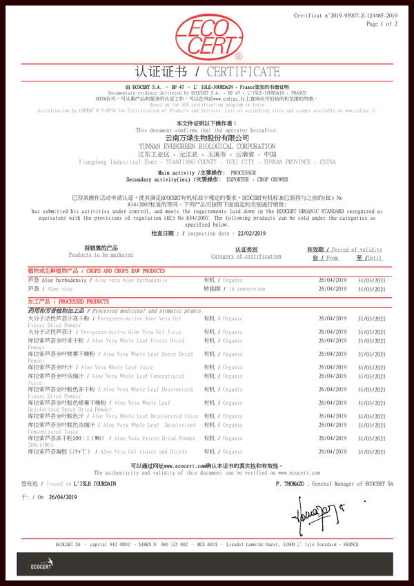 歐盟ECOCERT有機(jī)認(rèn)證證書